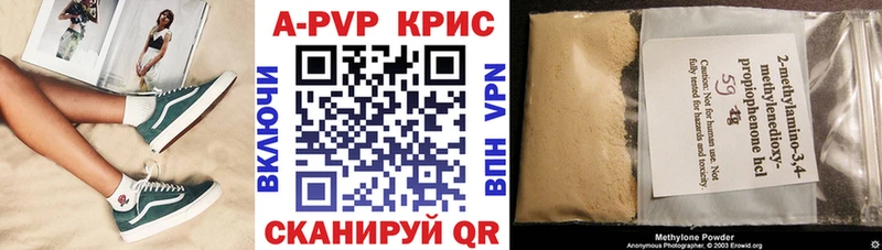 Купить  Моздок  APVP Crystall 